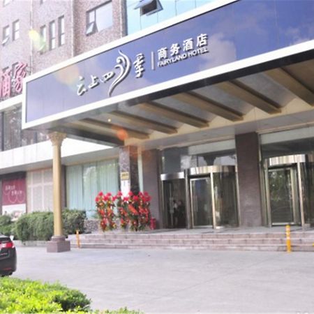 Fairyland Hotel Shanghai New International Exihibition Centre South Yanggao Road Metro Station 上海市 エクステリア 写真